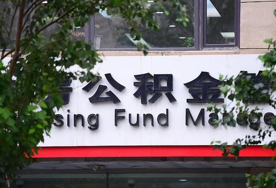 宁津随申办提取住房公积金（随申办 提取公积金）